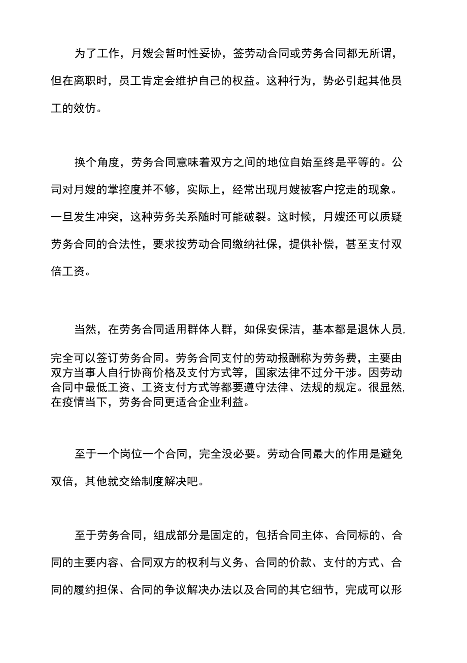 家政公司与员工按适用条件分别签订.docx_第2页