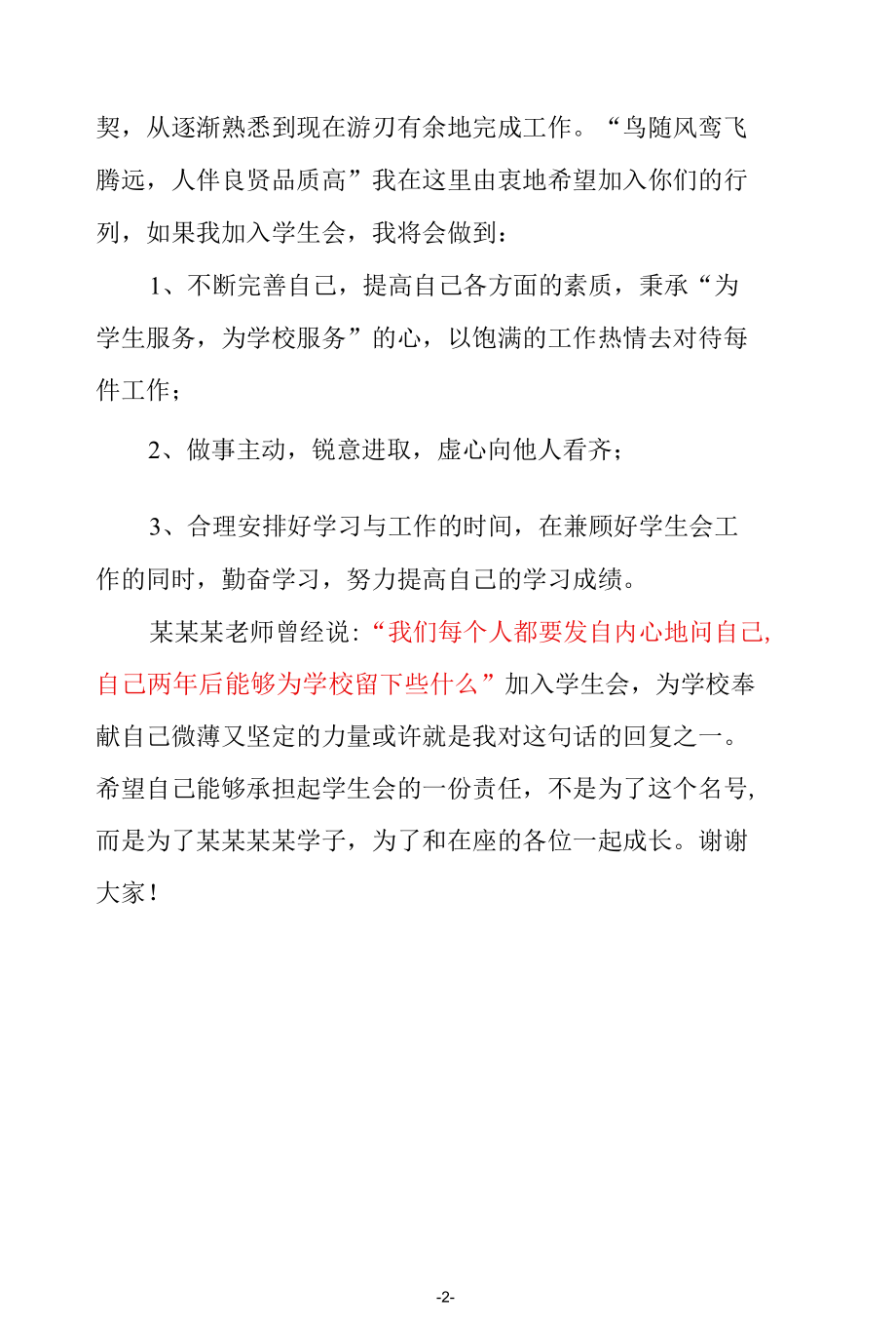 学生会申请书.docx_第2页