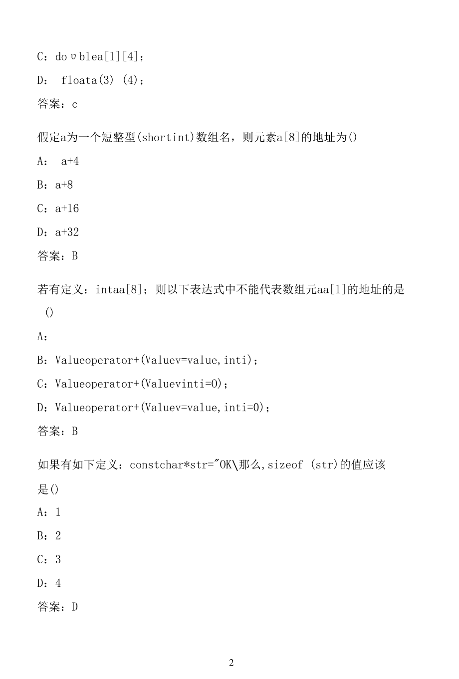 四川大学《面向对象程序设计2261》22春在线作业二.docx_第2页