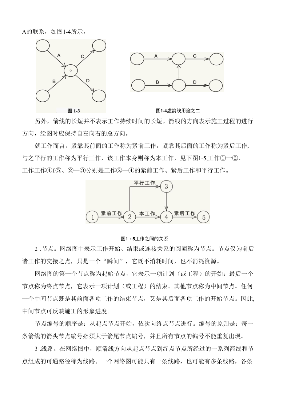 双代号网络图概念与要素.docx_第2页