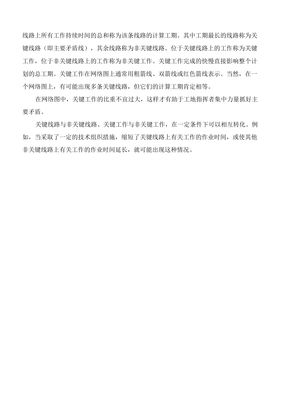 双代号网络图概念与要素.docx_第3页