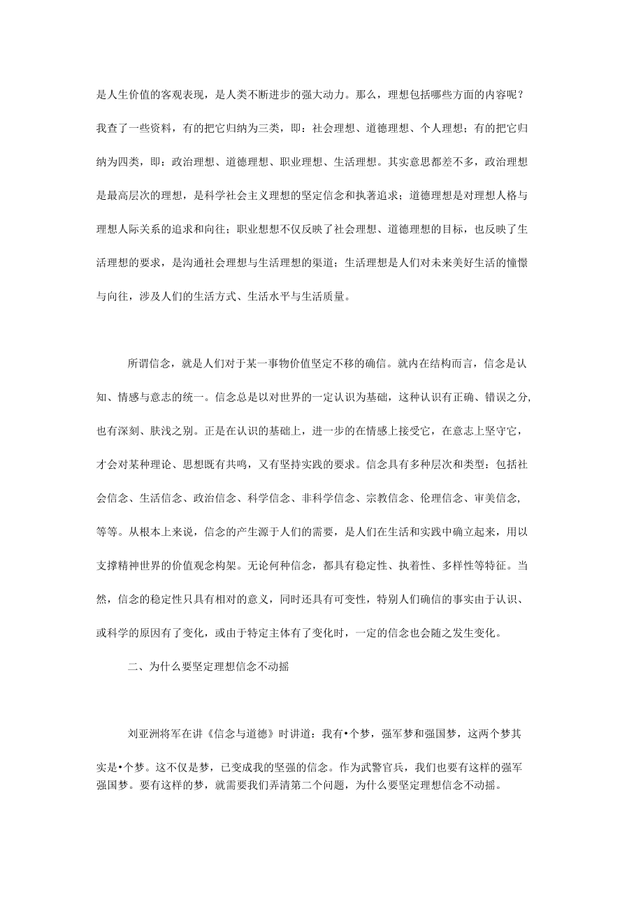 学习十八大民主生活会发言.docx_第2页