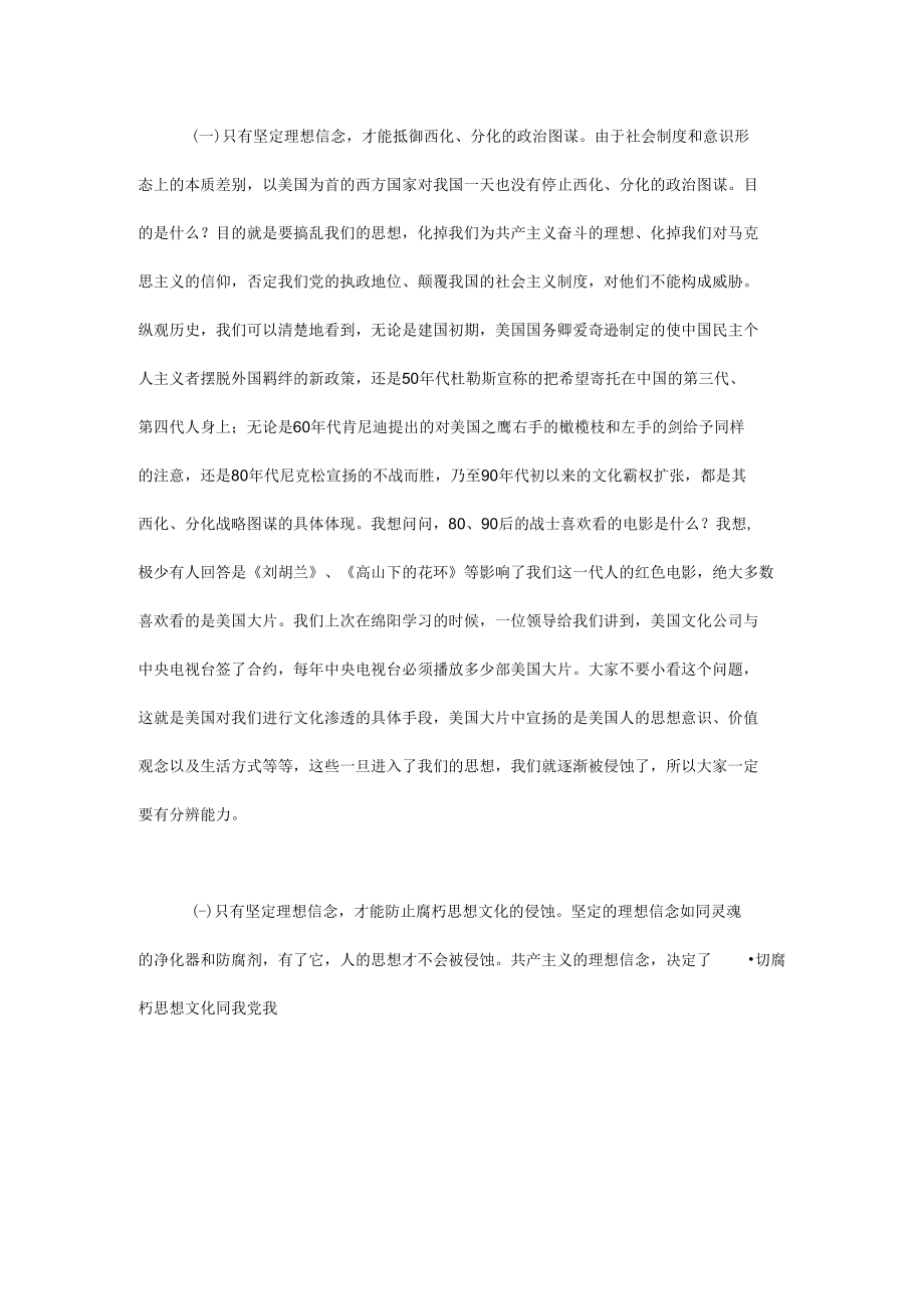 学习十八大民主生活会发言.docx_第3页