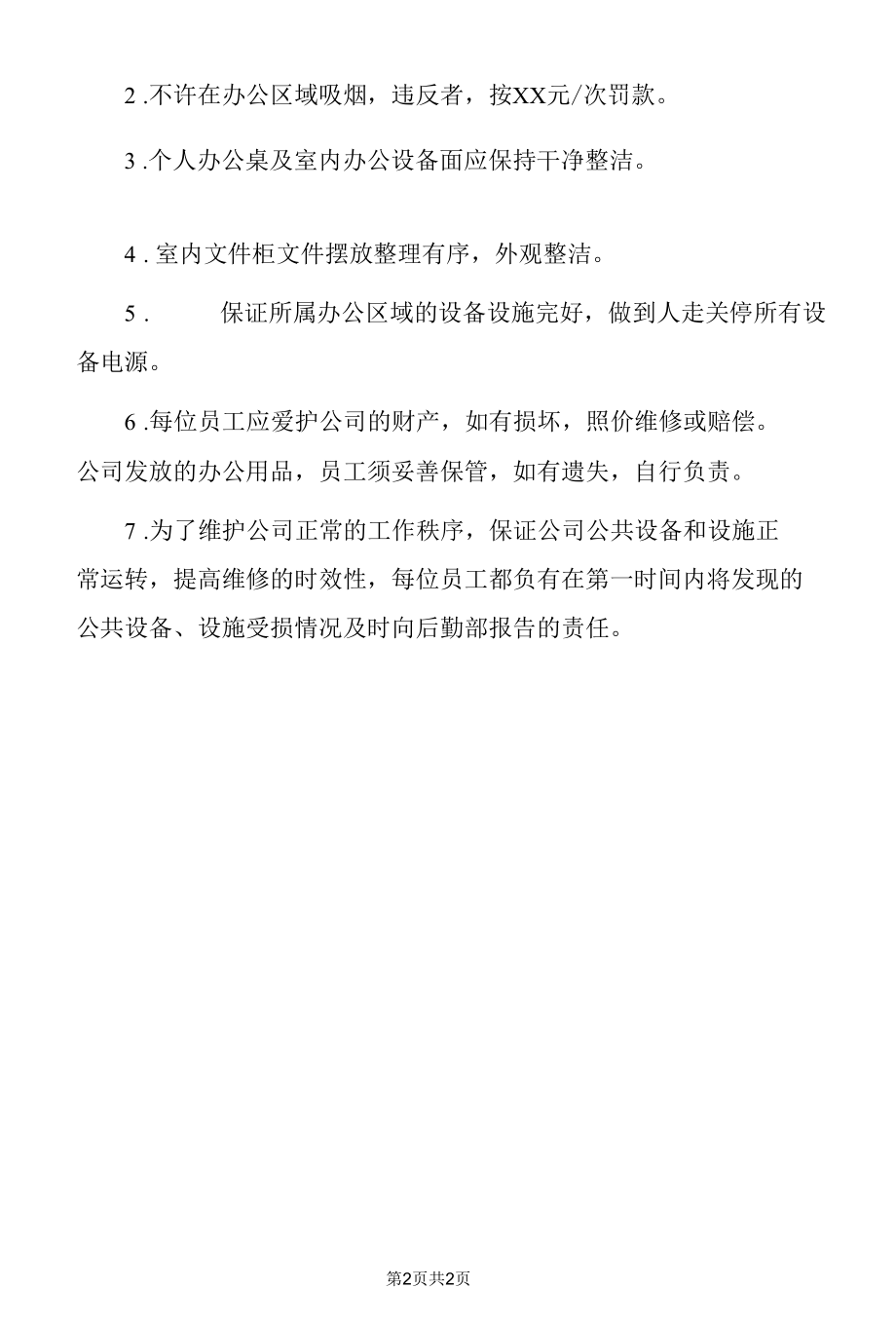 员工日常工作行为规范.docx_第2页