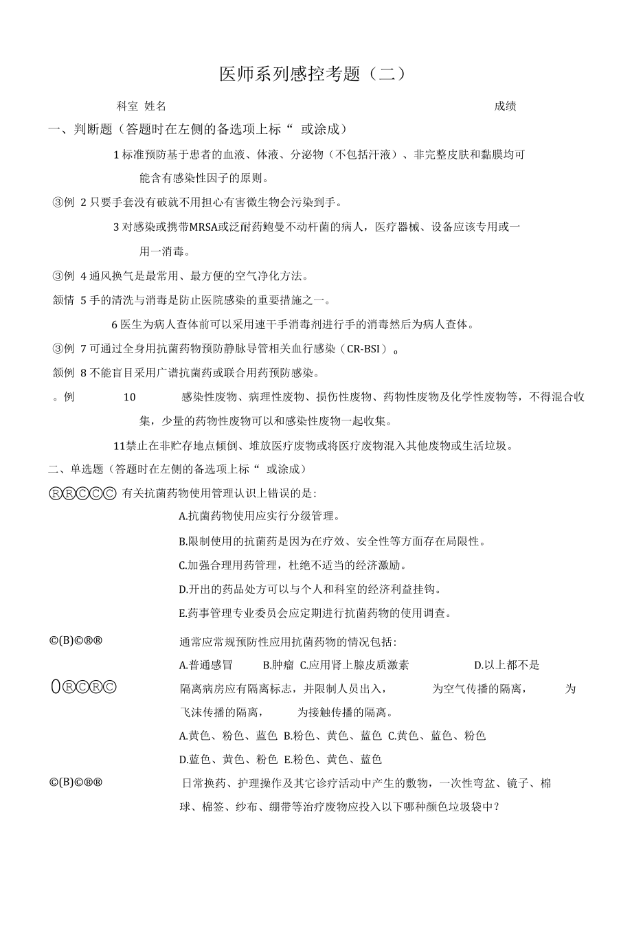 医师感控考题2.docx_第1页