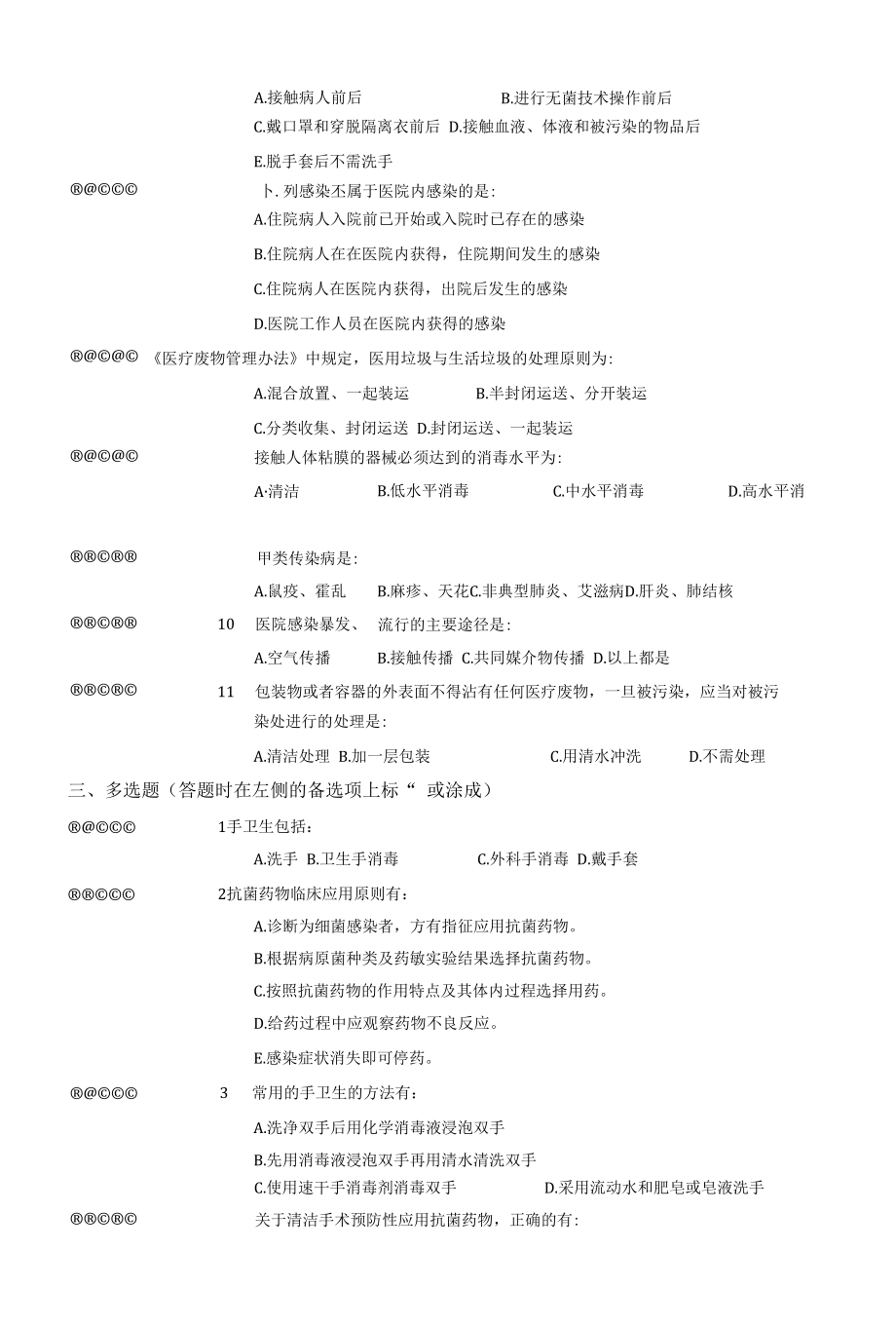 医师感控考题2.docx_第3页