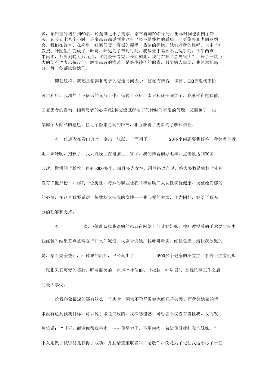 医院先进事迹演讲稿四篇.docx_第2页