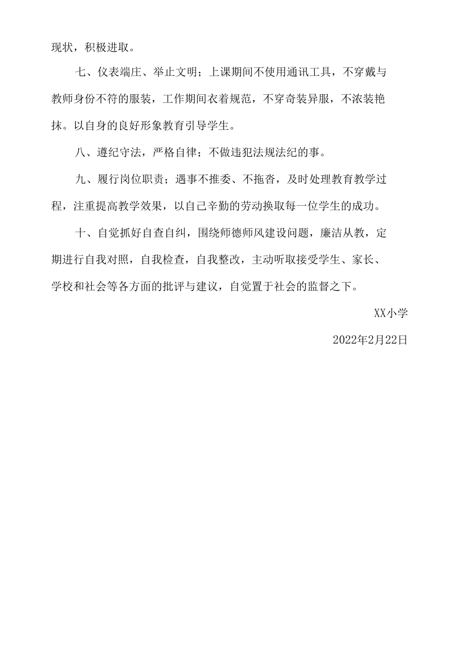 小学教师廉洁从教承诺书.docx_第2页