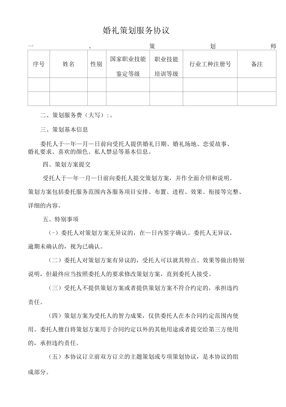 婚礼策划服务协议.docx_第1页