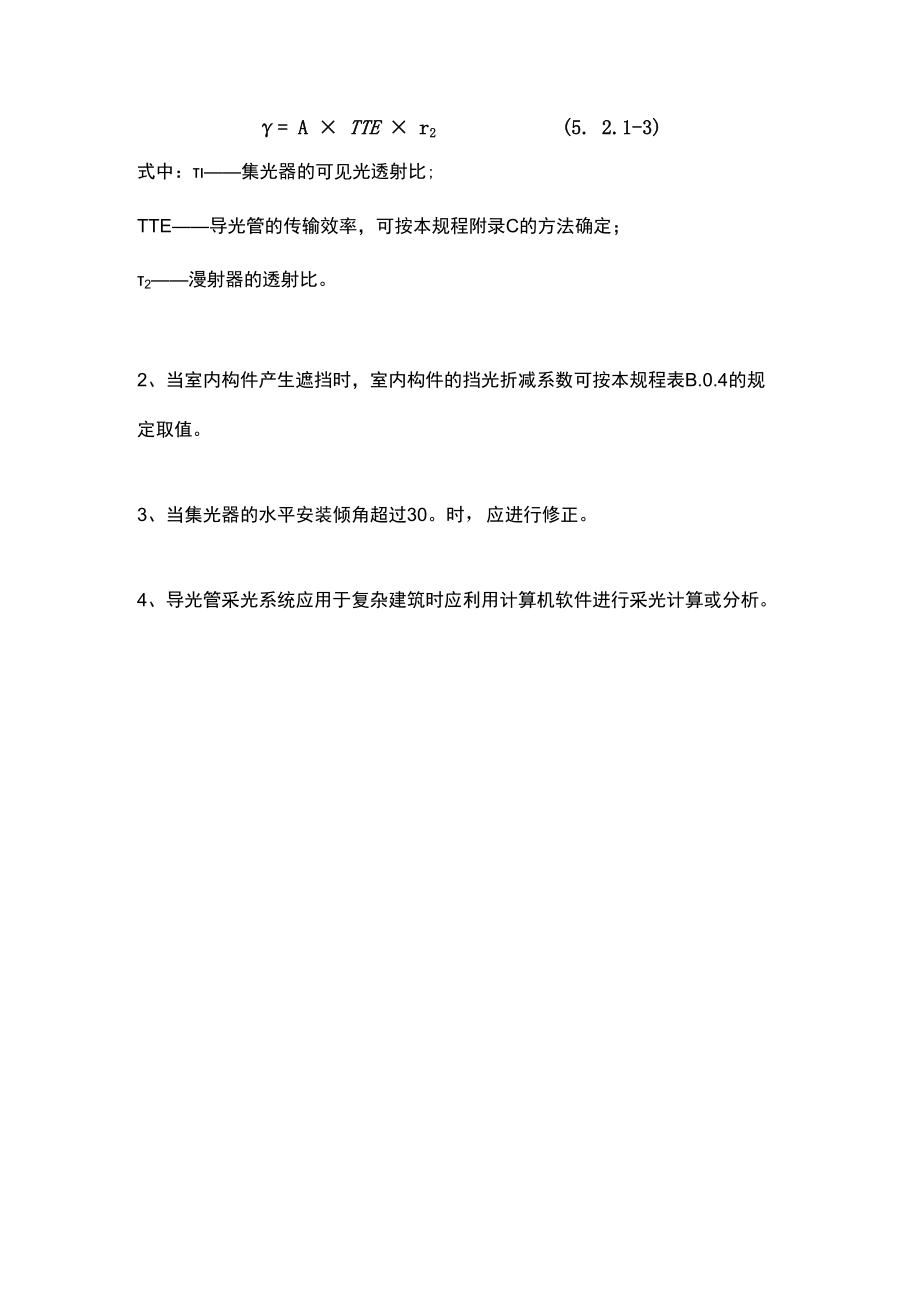 导光管采光系统采光计算.docx_第2页