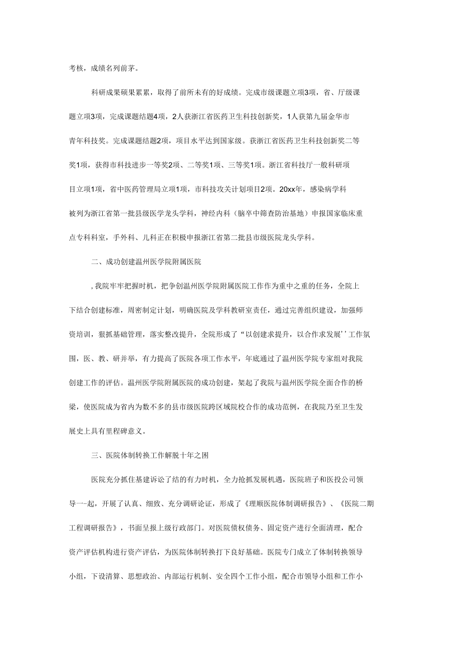 市中心医院院长述职述廉报告.docx_第2页