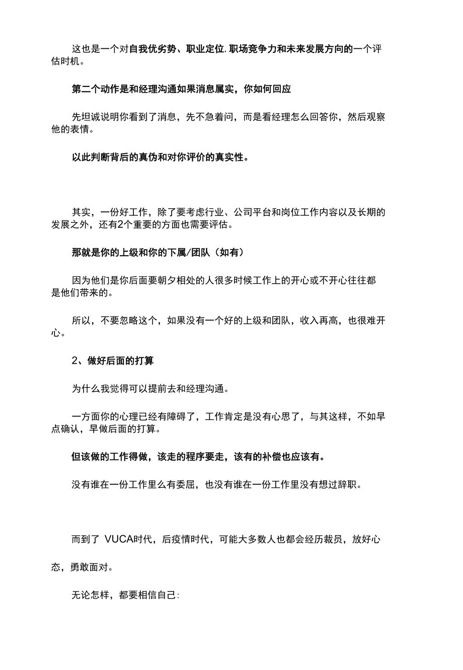 后疫情时代HR如何未雨绸缪.docx_第3页