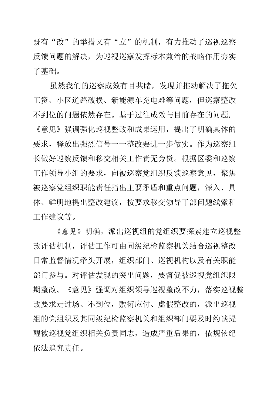 学习《加强巡视整改和成果运用的意见》心得体会.docx_第2页