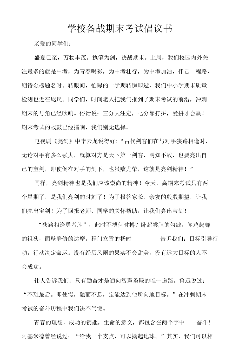 学校备战期末考试倡议书.docx_第1页