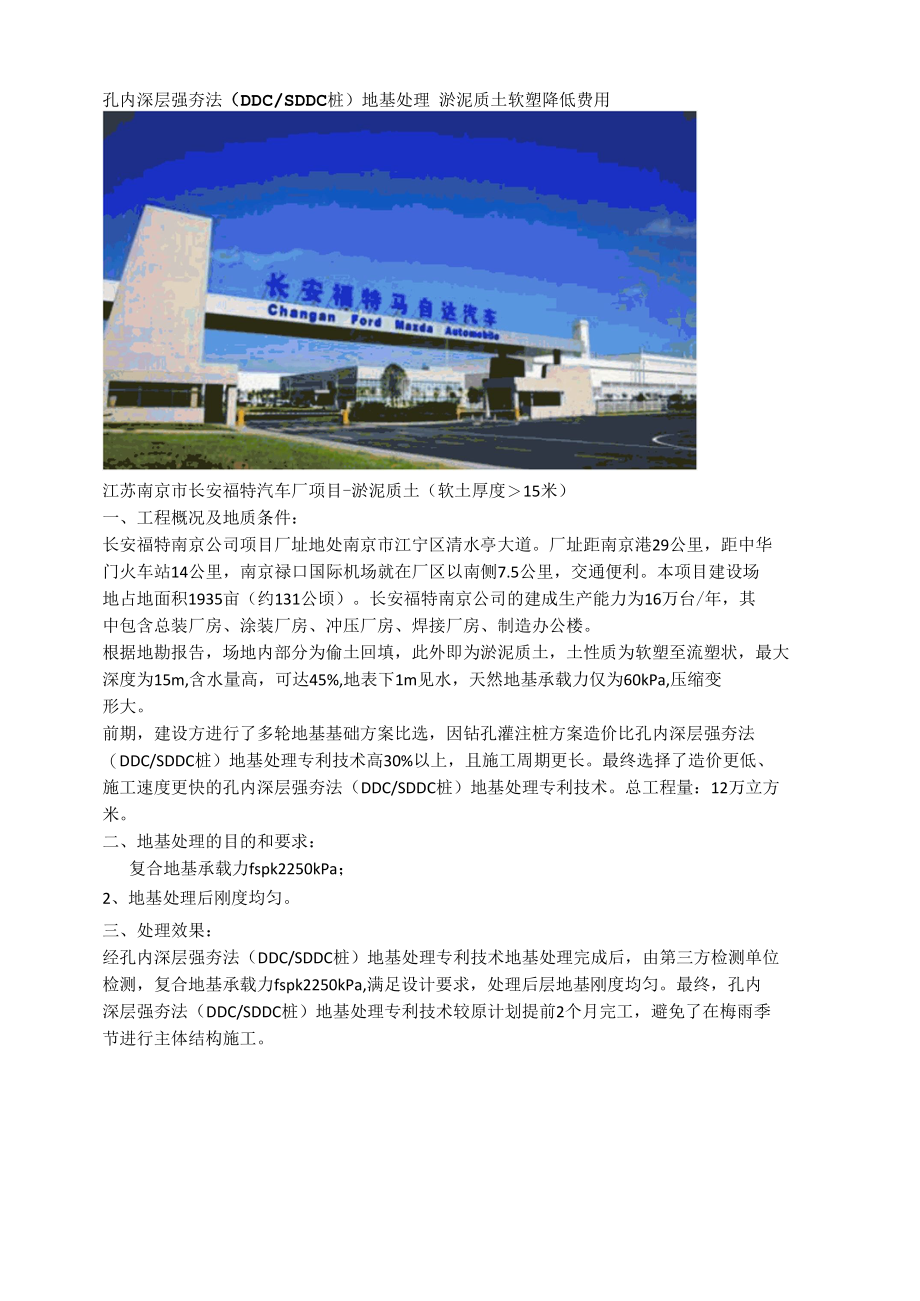 孔内深层强夯法（DDCSDDC桩）地基处理 淤泥质土软塑降低费用.docx_第1页