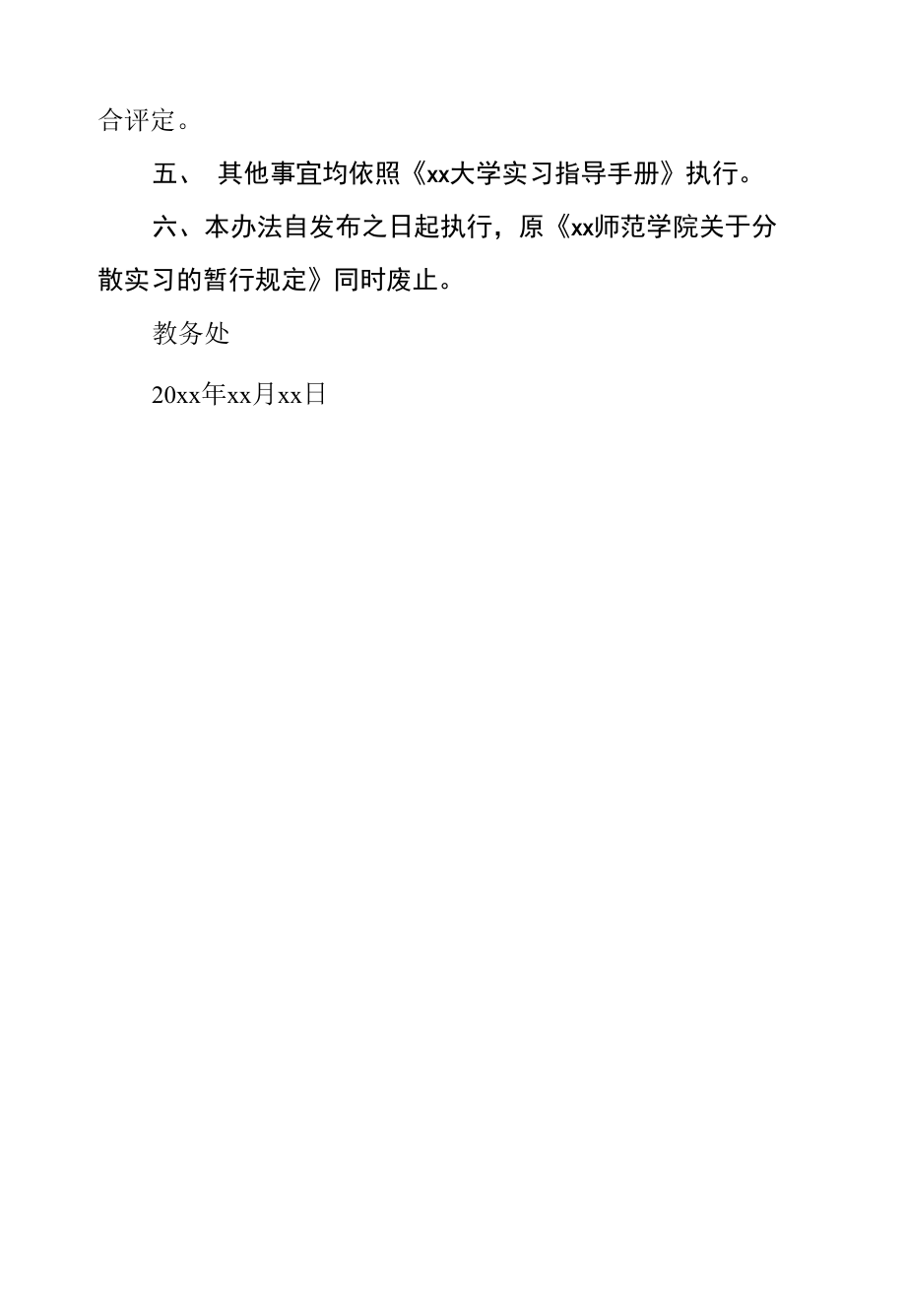 大学关于分散实习的规定.docx_第2页