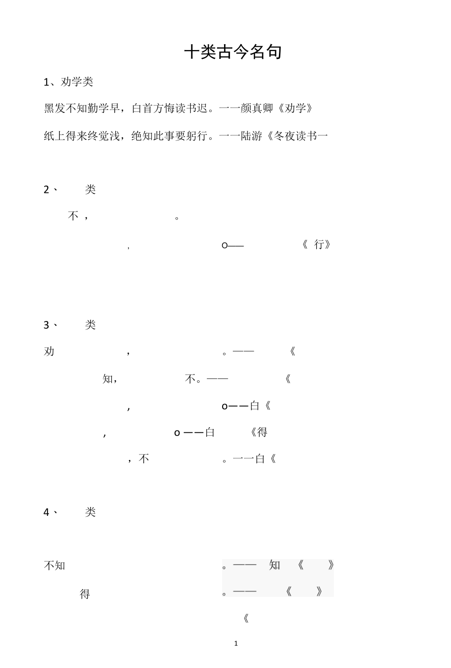 十类古今名句.docx_第1页