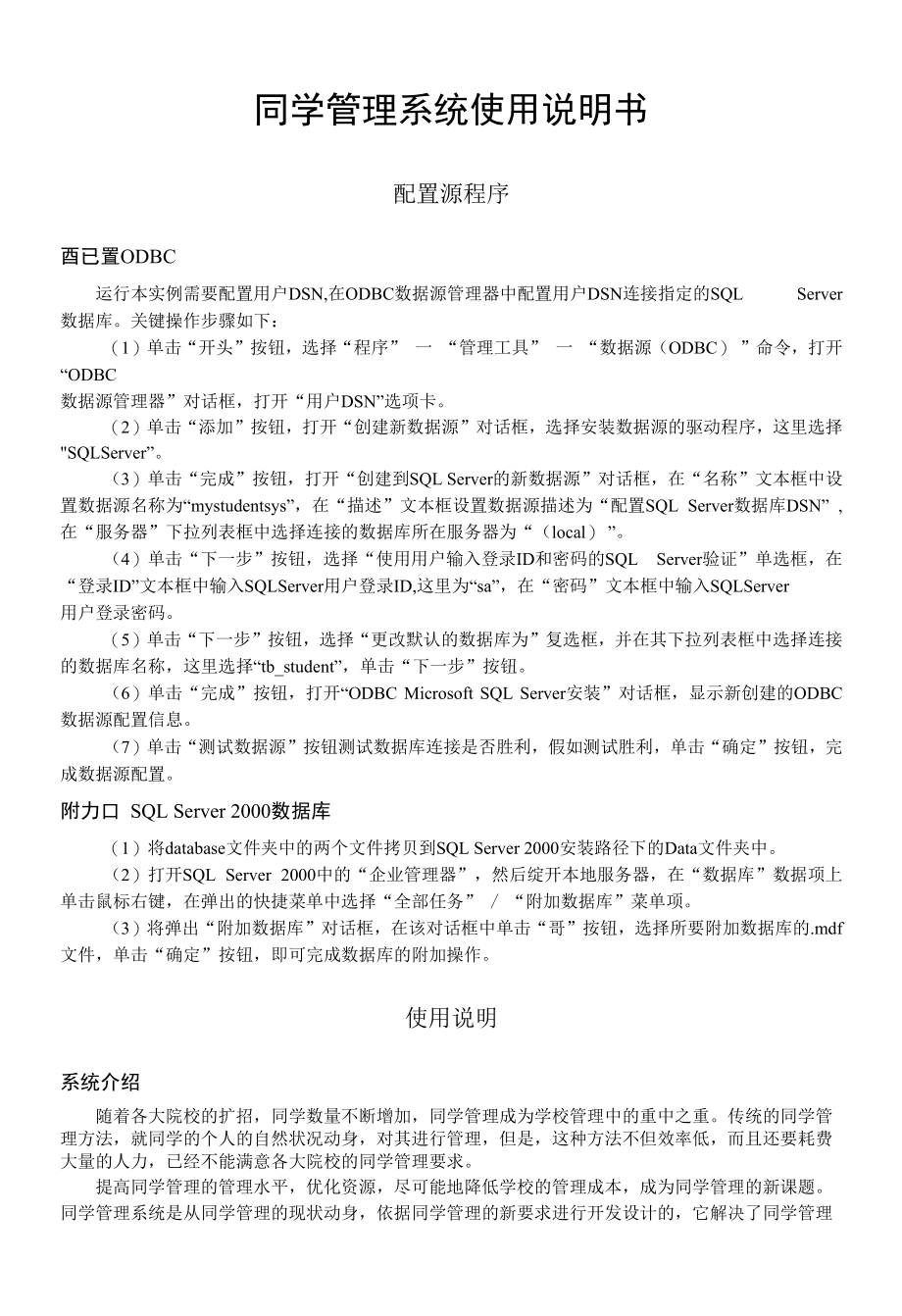 学生信息管理系统用户使用说明书.docx_第1页