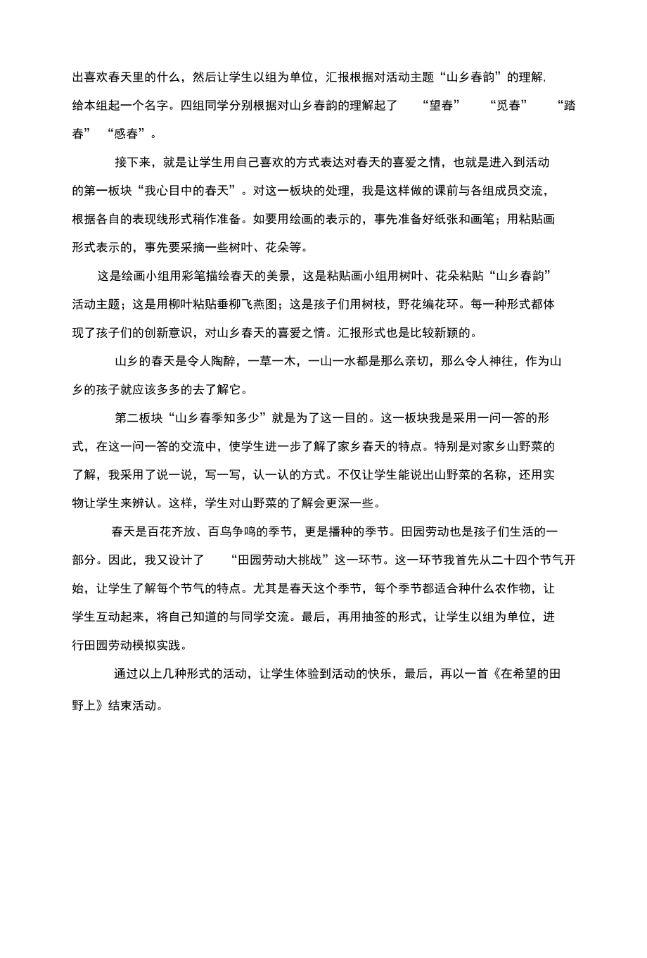 山乡春韵说课材料.docx_第2页