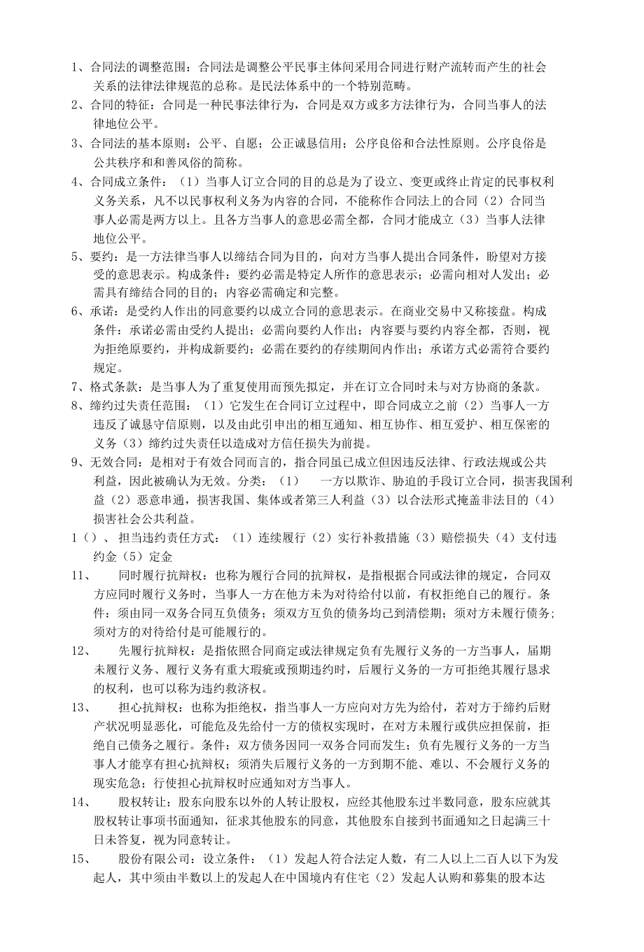 合同法的调整范围.docx_第1页