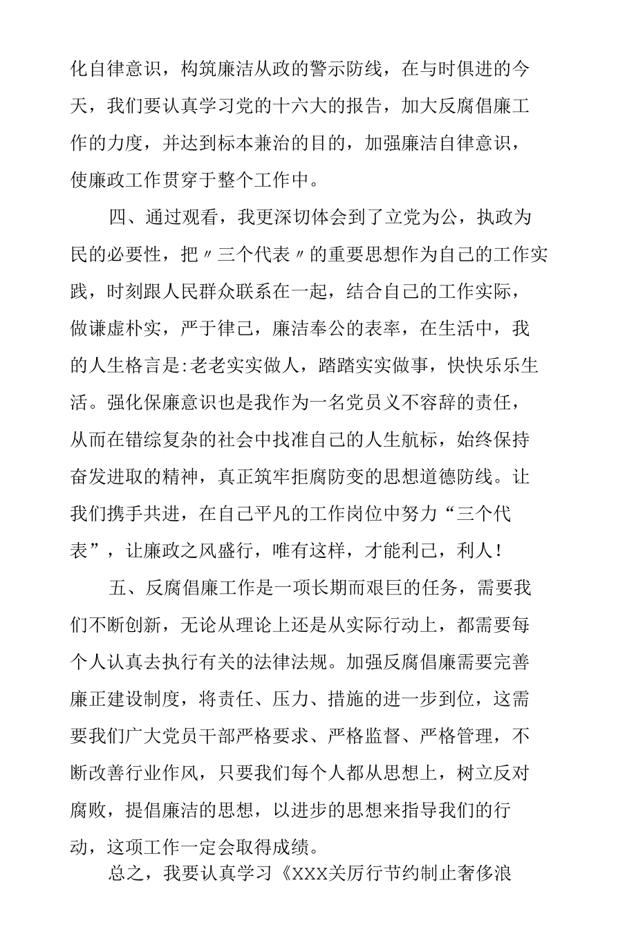 大庆油田观看反腐警示教育专题片观后感.docx_第2页