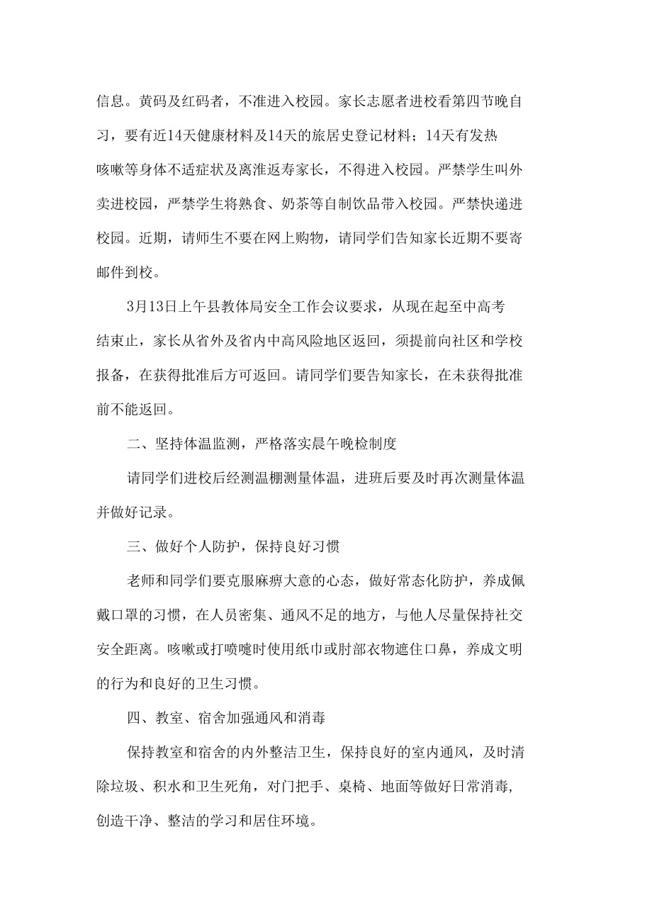 国旗下老师讲话—疫情防控常态化平安校园靠大家.docx_第2页