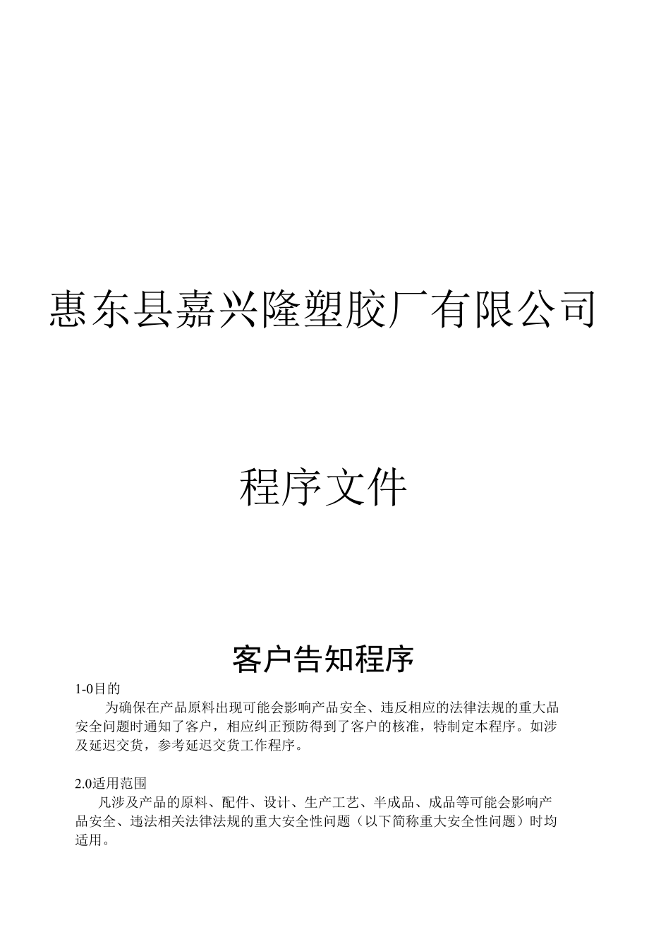 客户告知程序.docx_第1页