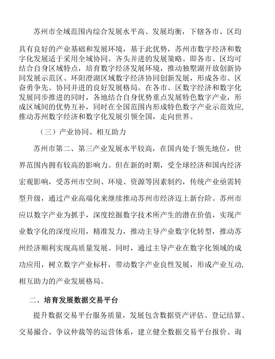 培育发展数据交易平台实施方案.docx_第2页