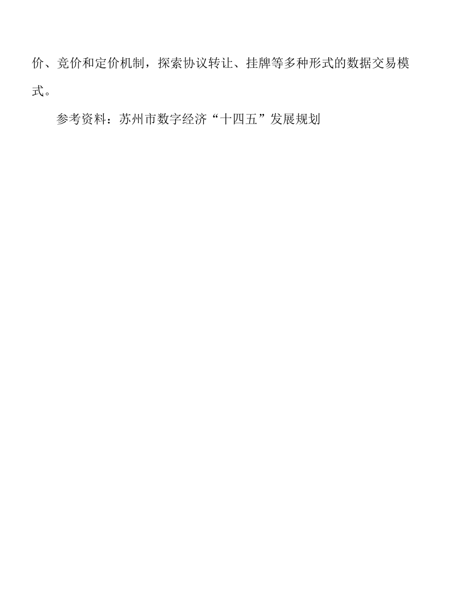 培育发展数据交易平台实施方案.docx_第3页