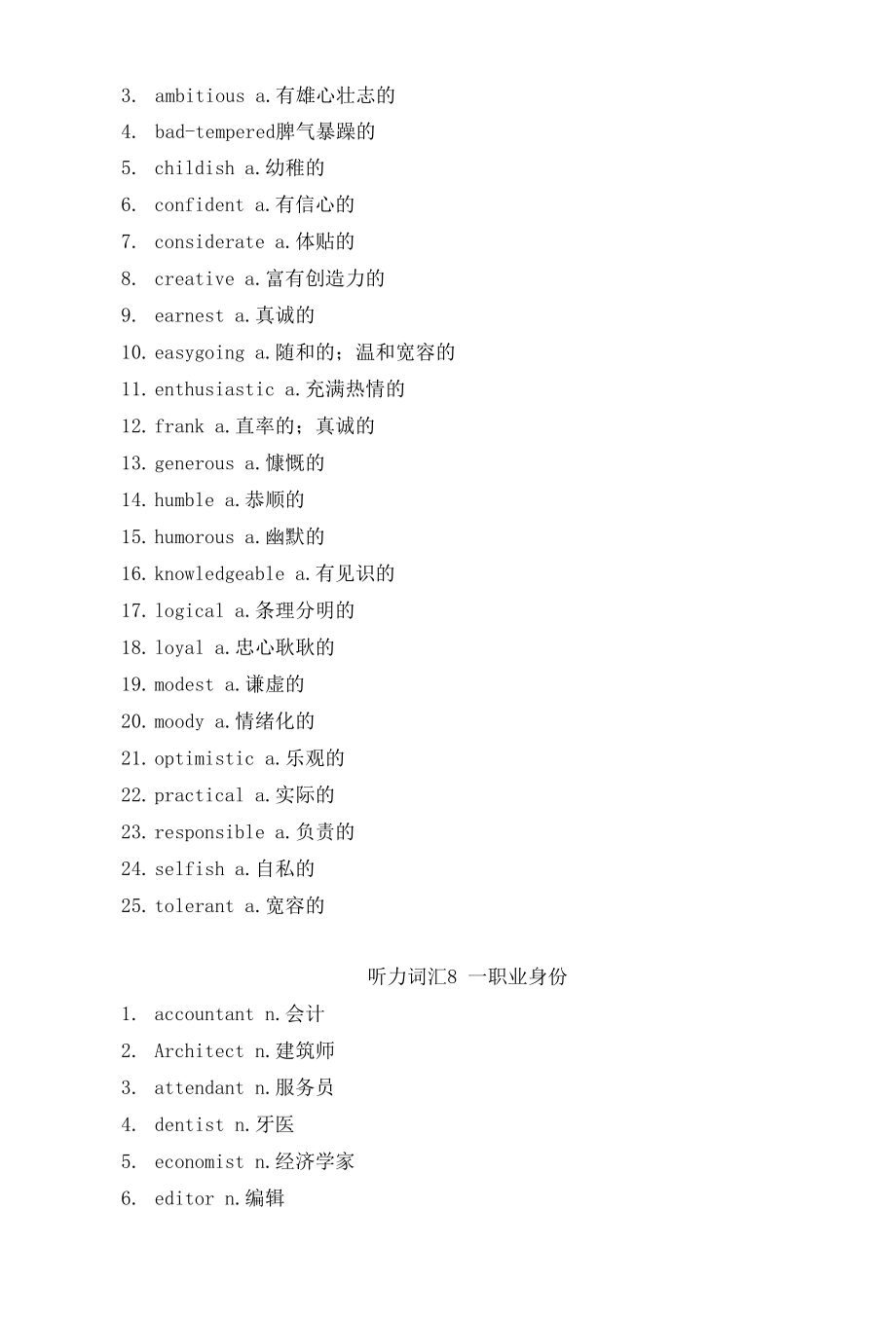 听力词汇：外貌描述、性格特点、职业身份、人物评价总结.docx_第2页