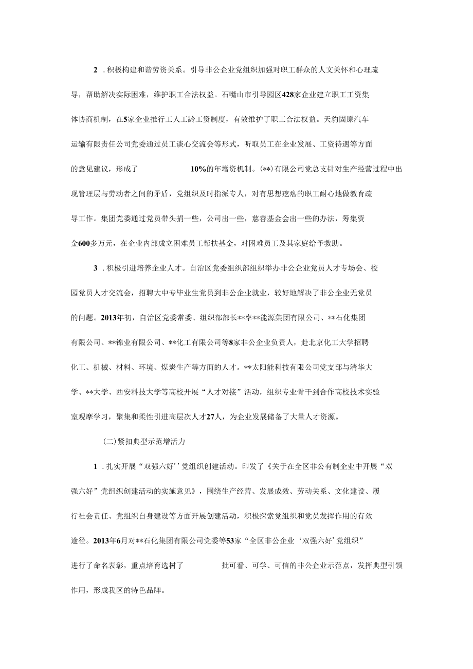 增强非公企业党建工作活力研究.docx_第2页