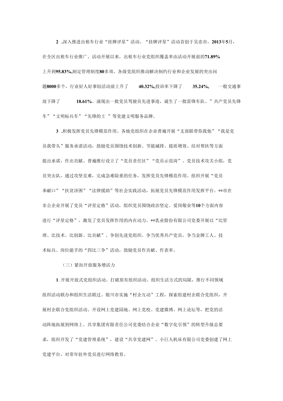 增强非公企业党建工作活力研究.docx_第3页