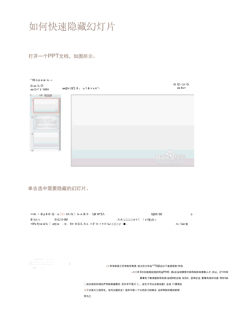 如何快速隐藏幻灯片.docx_第1页