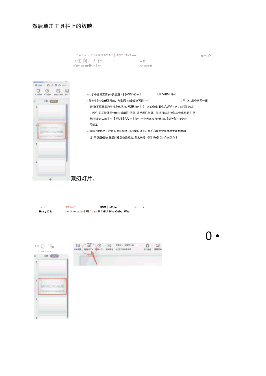 如何快速隐藏幻灯片.docx_第2页