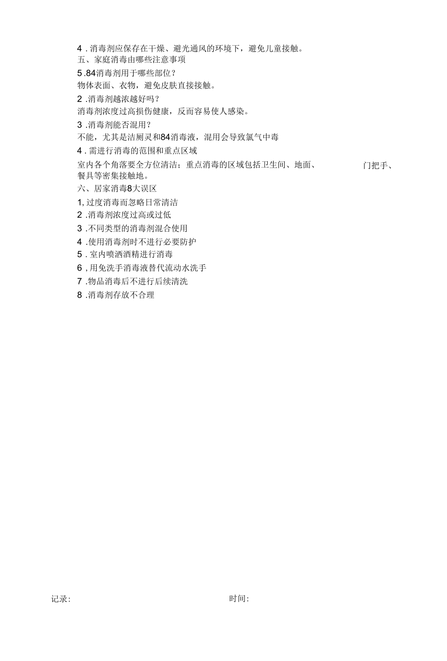 学生居家消毒培训记录.docx_第2页