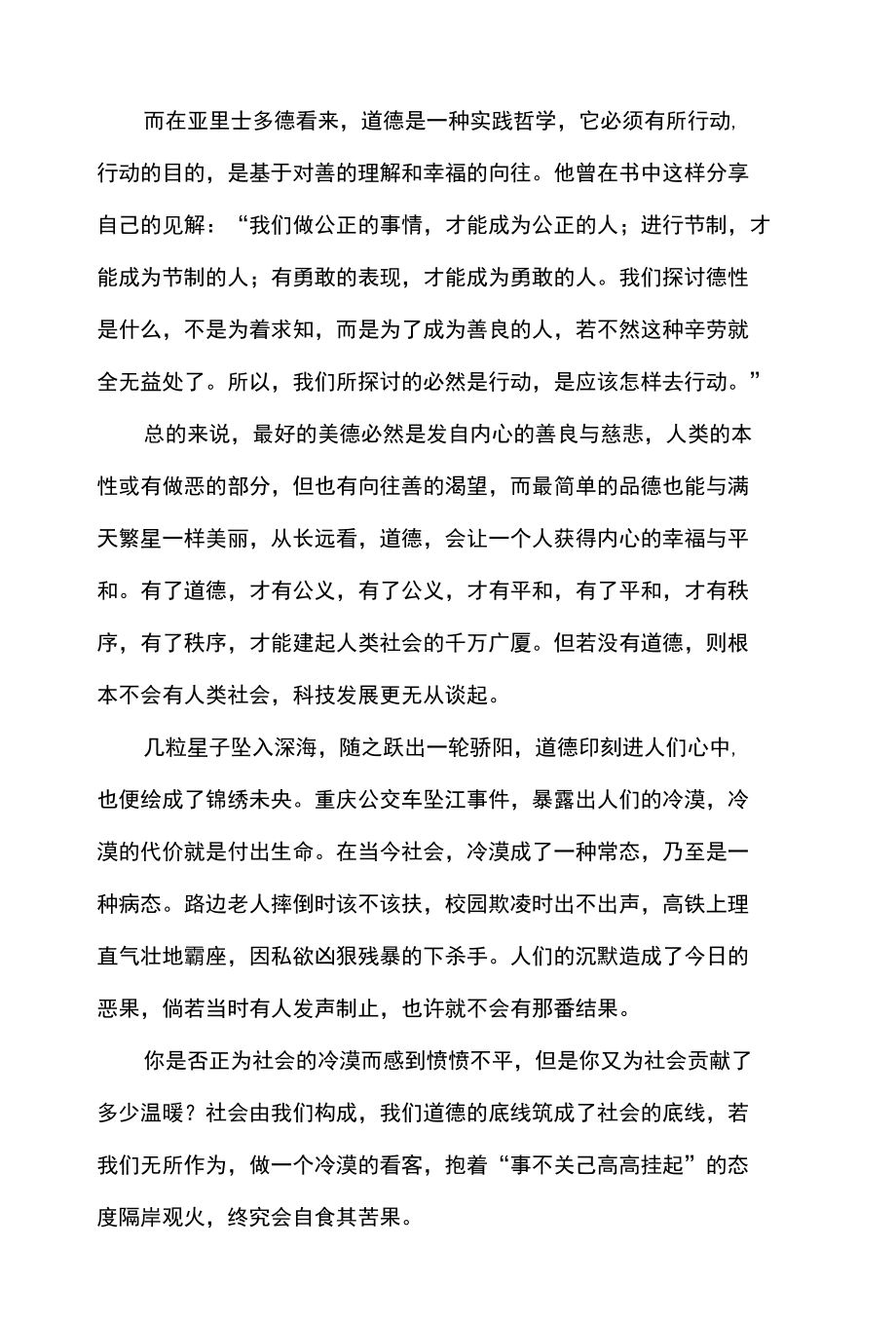 国旗下讲话：含霜履雪昭德塞违——做一个有道德的人.docx_第2页