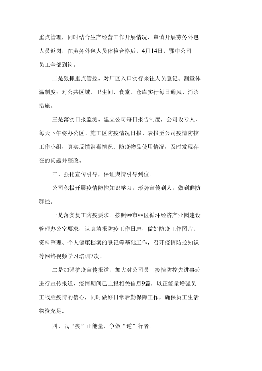 国企公司疫情防控工作总结和经验交流发言材料汇编.docx_第3页