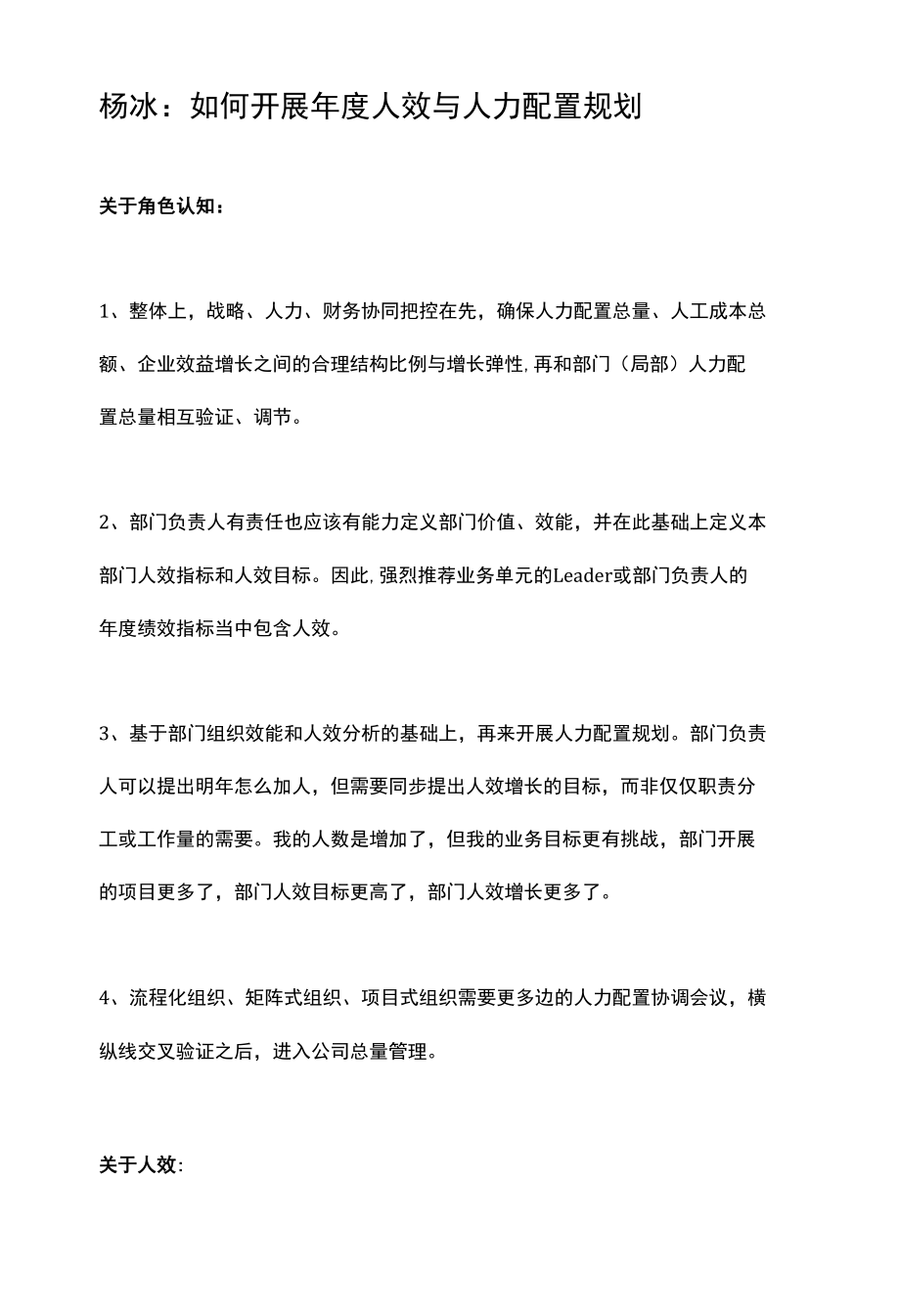 如何开展年度人效与人力配置规划.docx_第1页