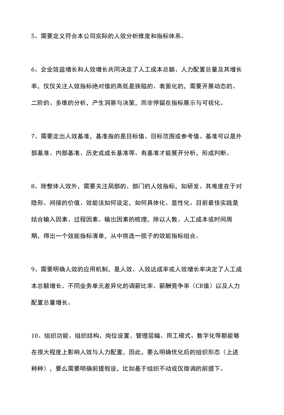 如何开展年度人效与人力配置规划.docx_第2页