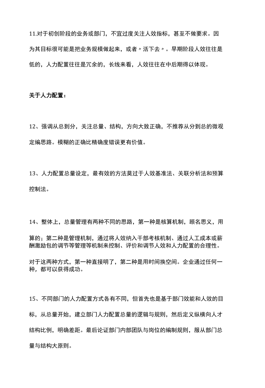 如何开展年度人效与人力配置规划.docx_第3页