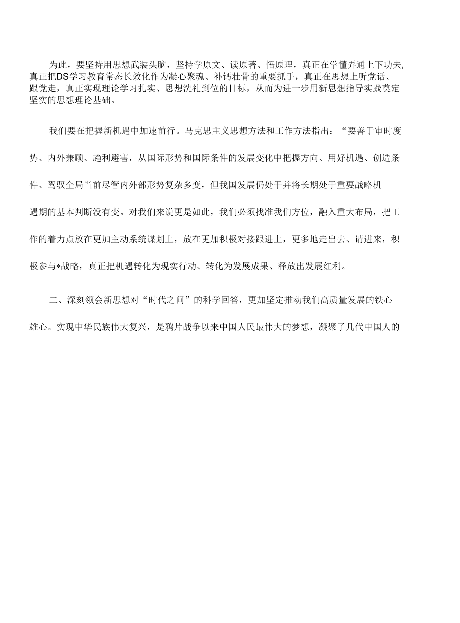 学习思想纲要体会研讨发言.docx_第2页