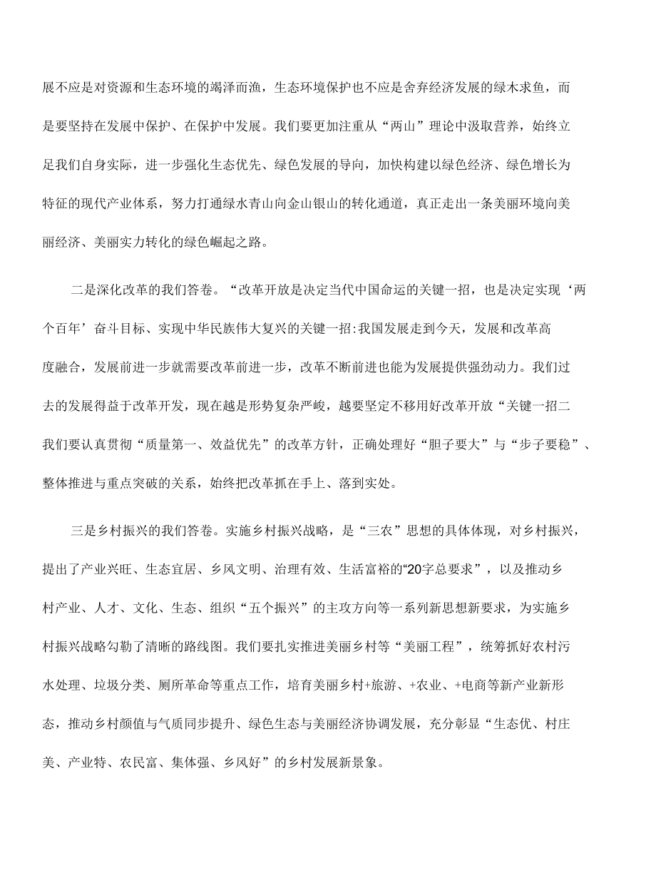 学习思想纲要体会研讨发言.docx_第3页