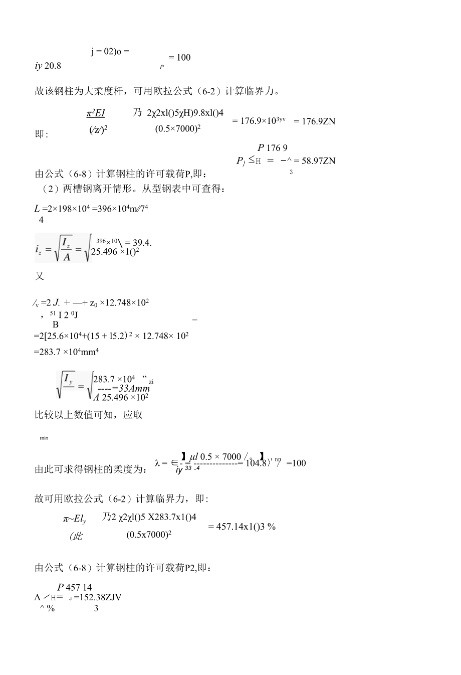 压杆的稳定性计算.docx_第2页