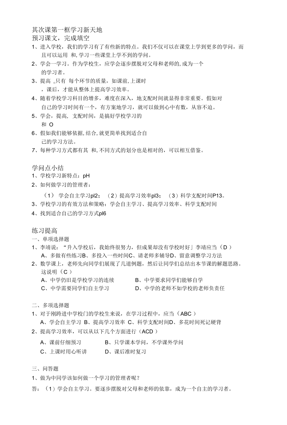 学习新天地学习卷及答案.docx_第1页