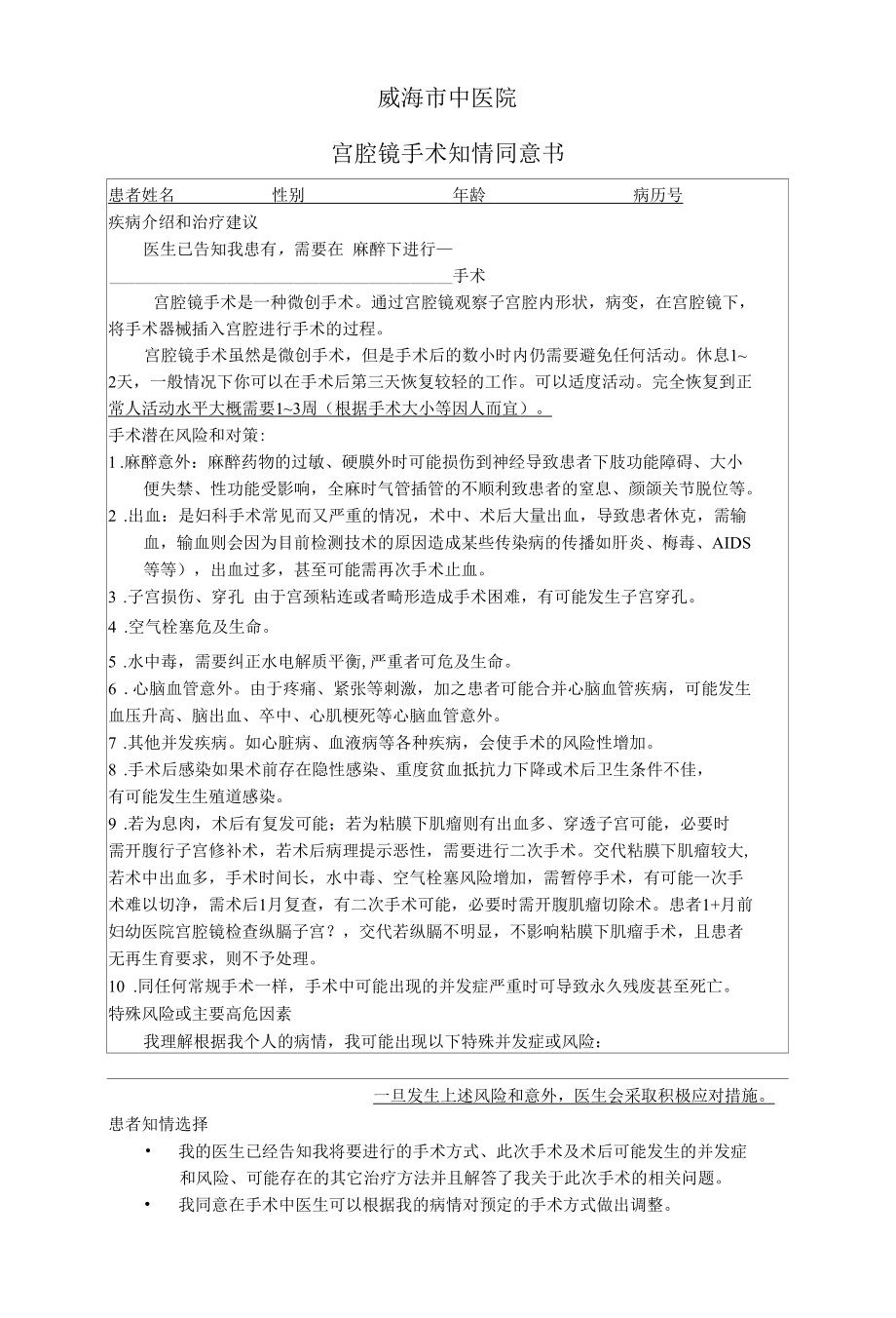 宫腔镜手术挖大肌瘤文档.docx_第1页