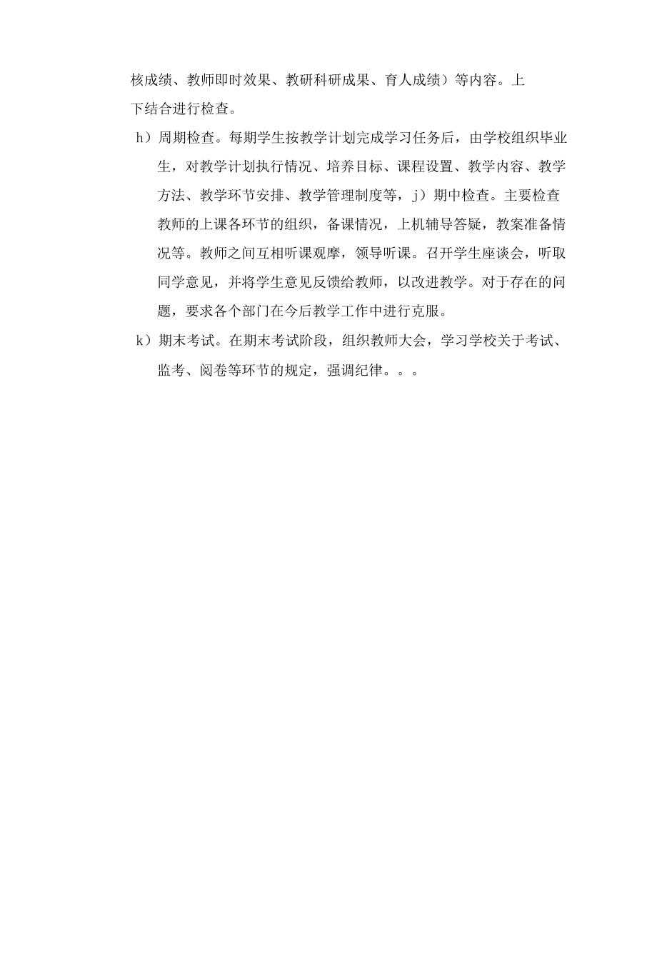 培训机构学校教学检查制度及教师培训流程.docx_第2页