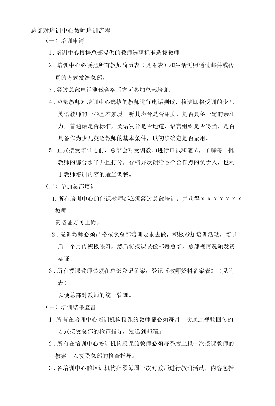 培训机构学校教学检查制度及教师培训流程.docx_第3页