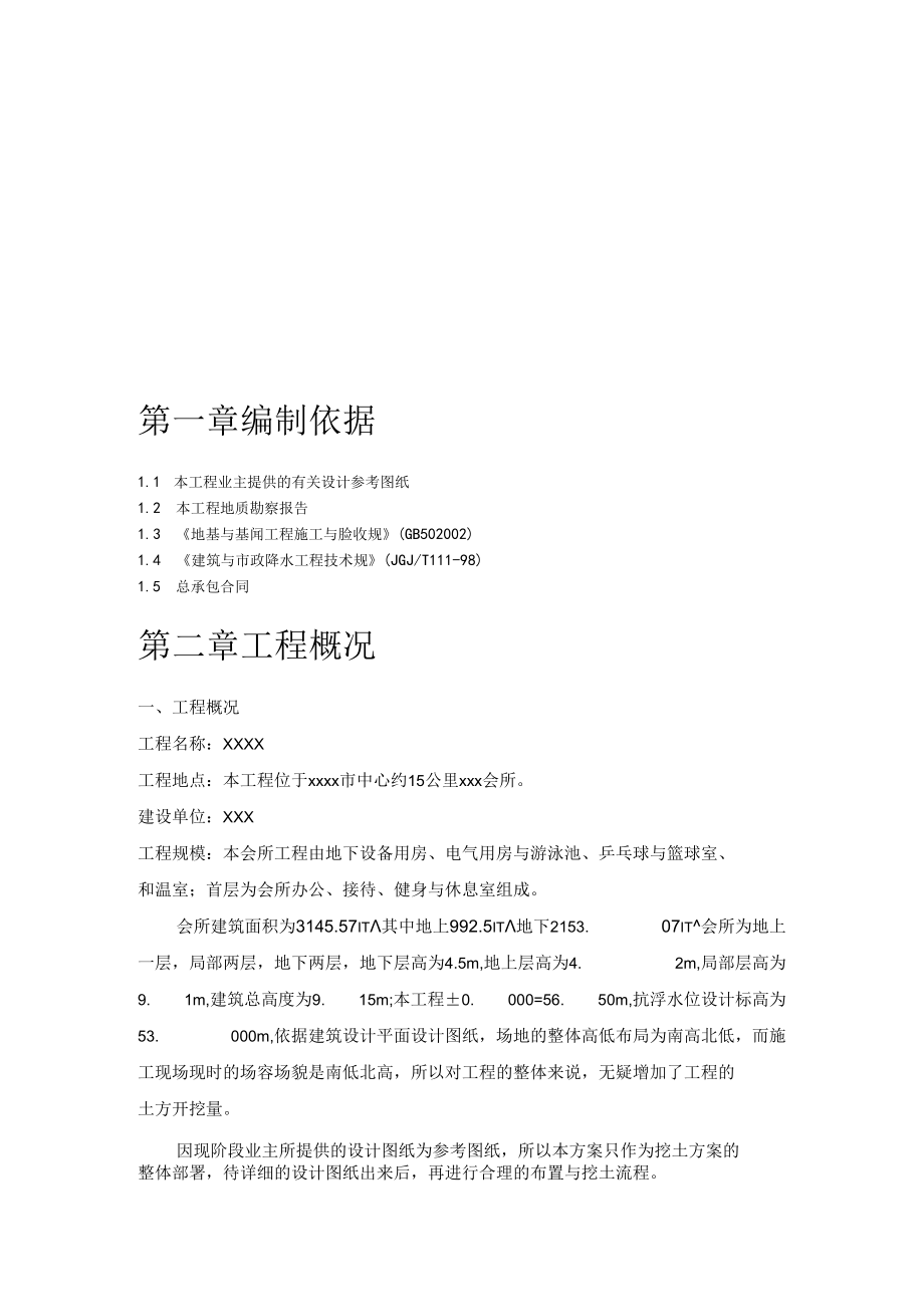 土方开挖工程施工设计方案.docx_第2页