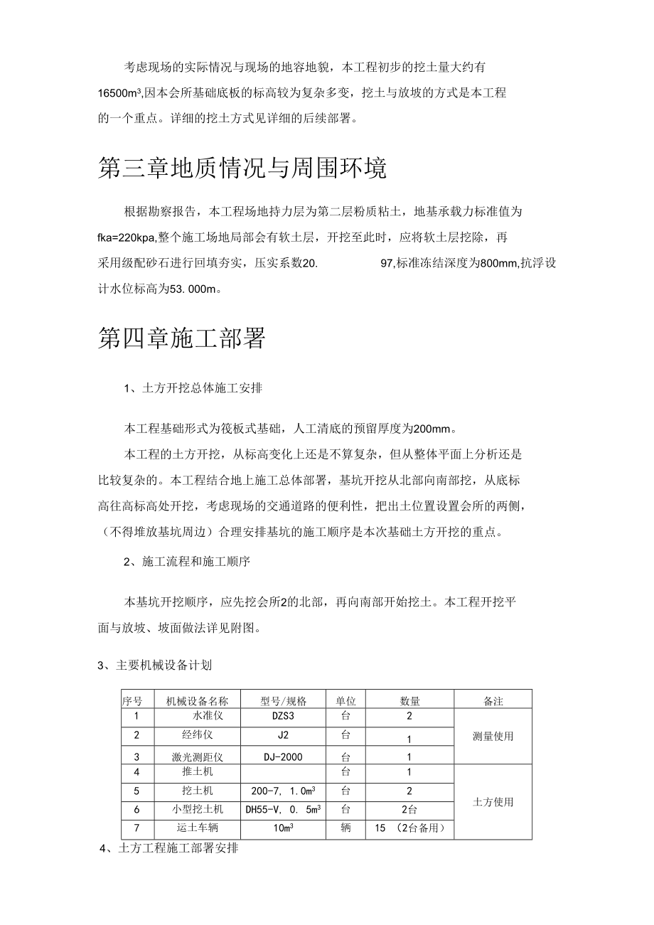 土方开挖工程施工设计方案.docx_第3页