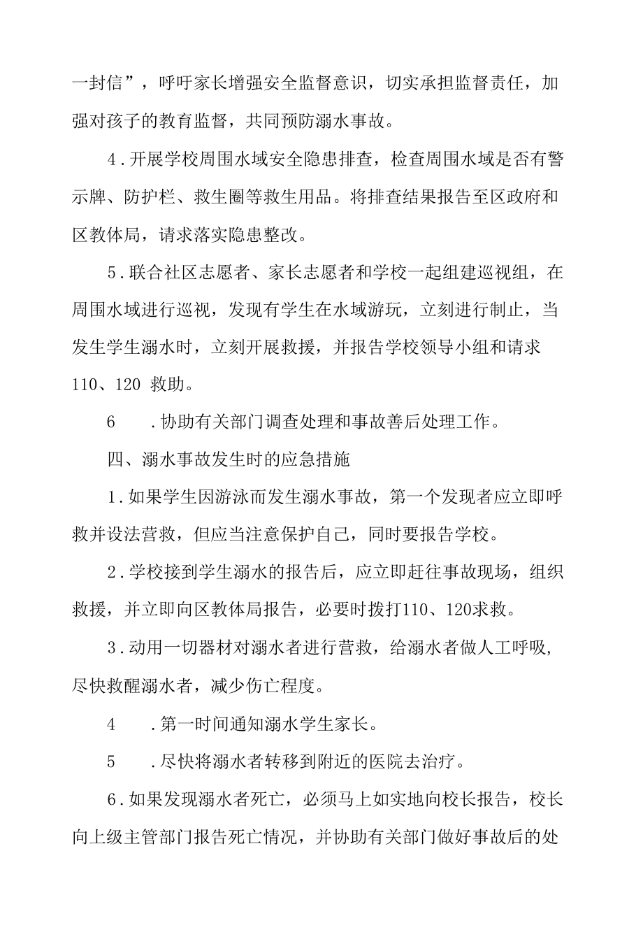 学校防溺水工作方案.docx_第2页